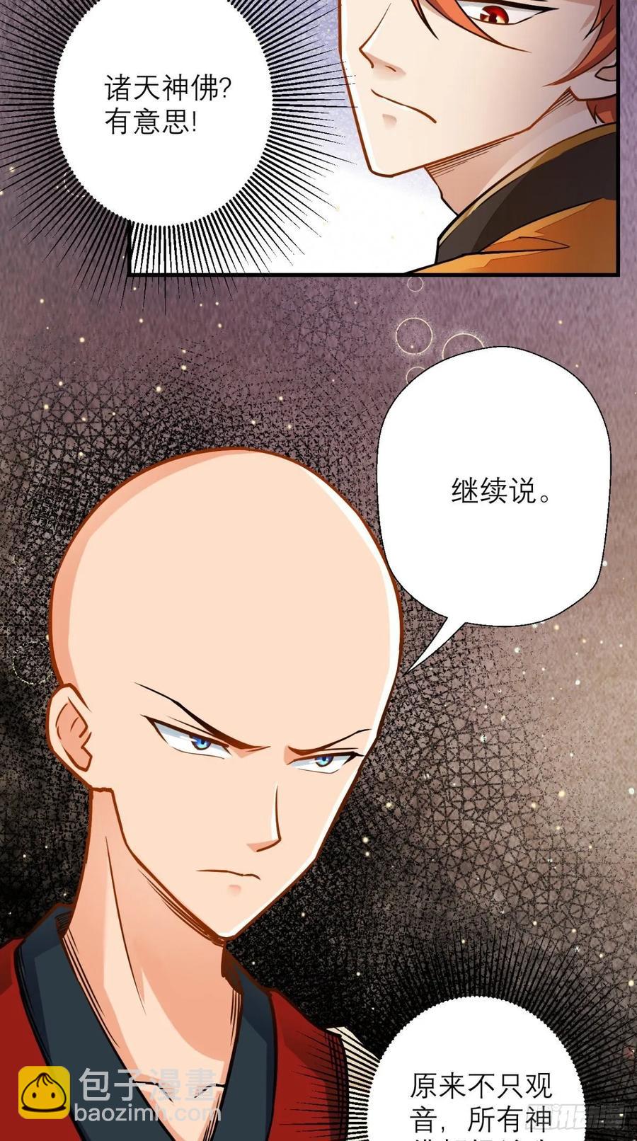 第36话 激情大鱼，在线送货！13