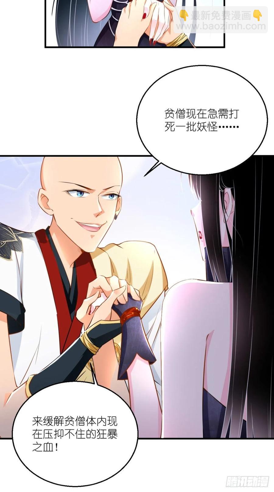 第57话 唐玄奘，你个大渣男！11