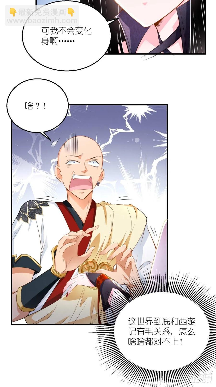 第57话 唐玄奘，你个大渣男！13
