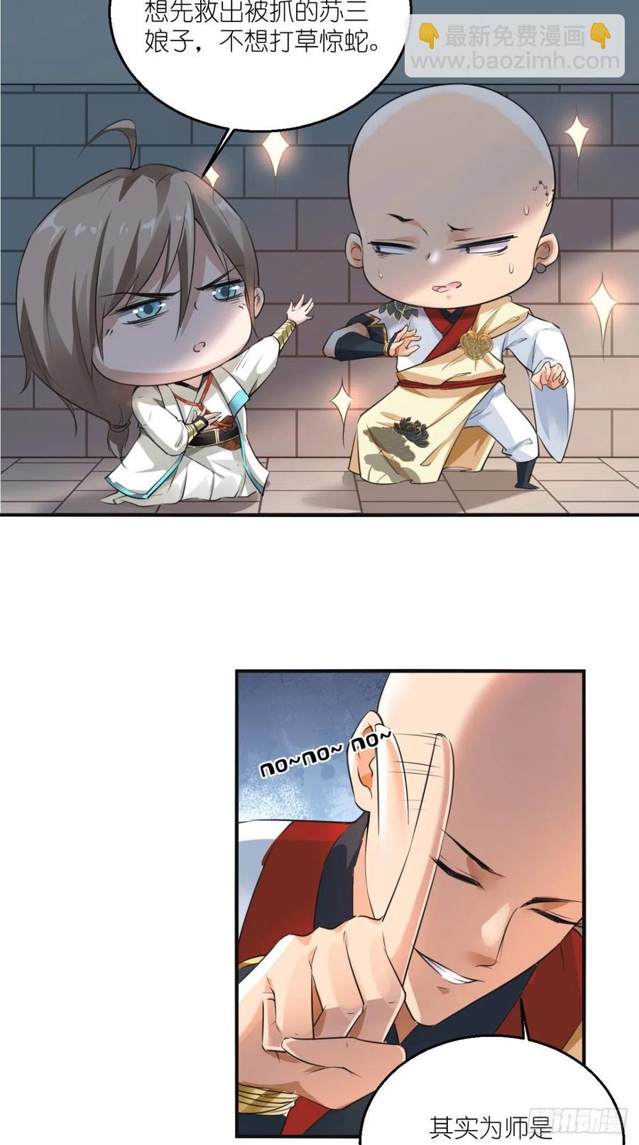 第57话 唐玄奘，你个大渣男！27