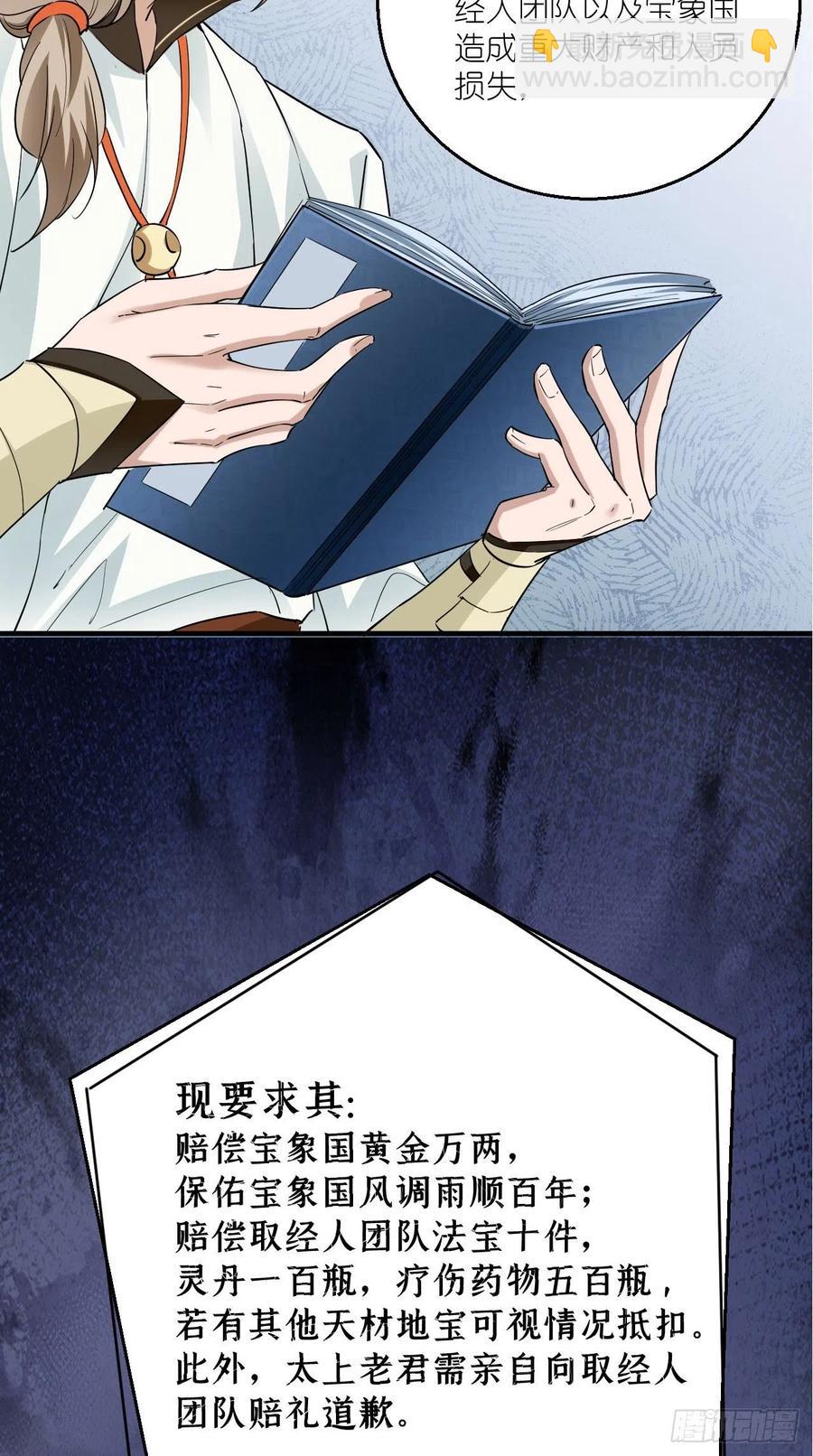 第71话 社会你空哥！！29