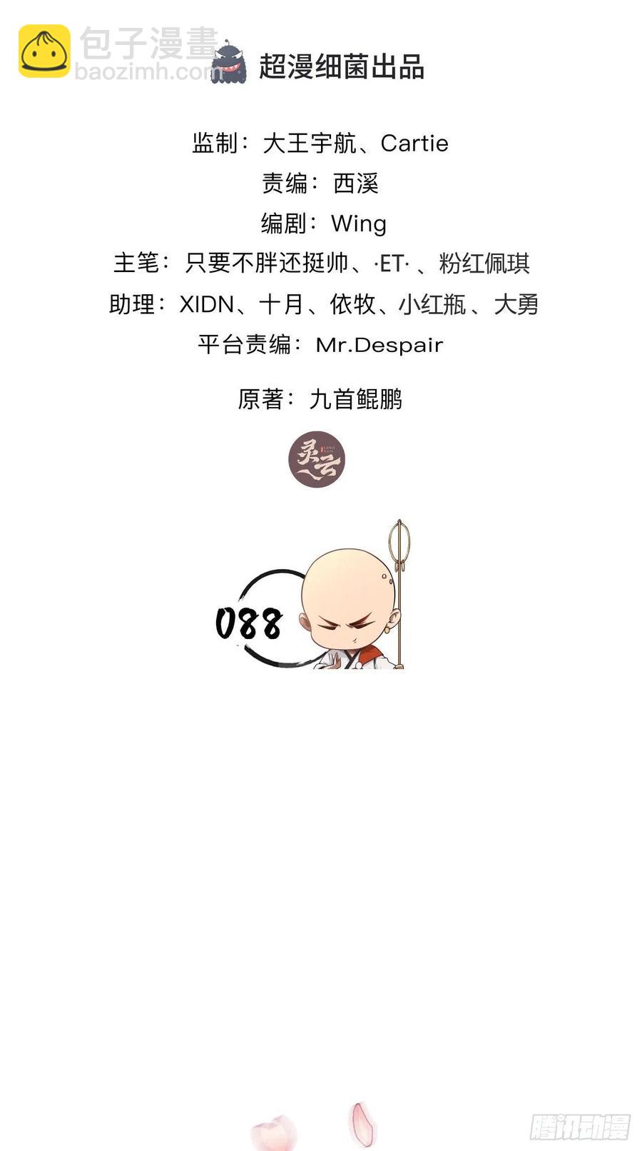 第88话 王母的秘密情史~1