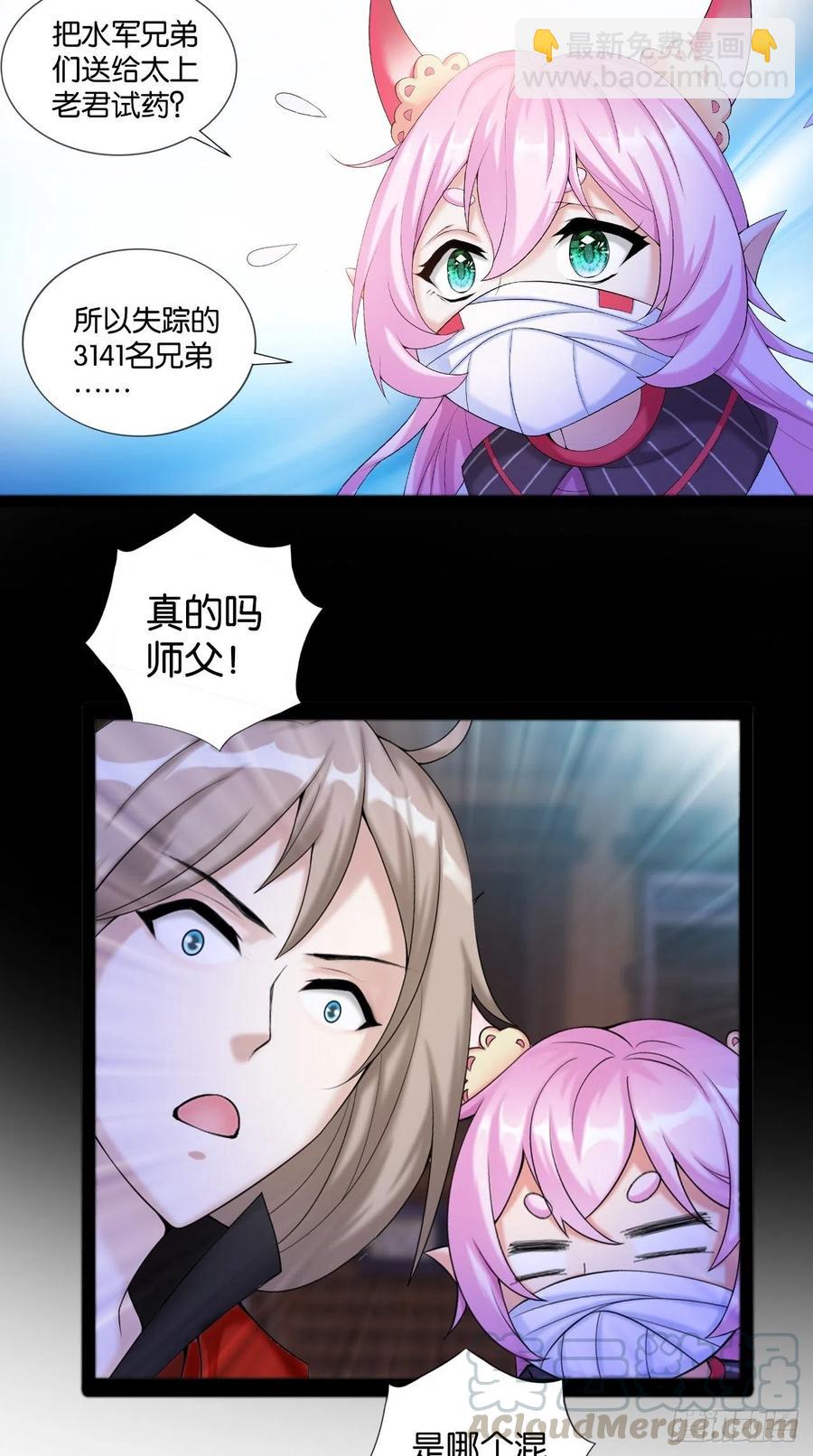 第112话 真凶找到了？24