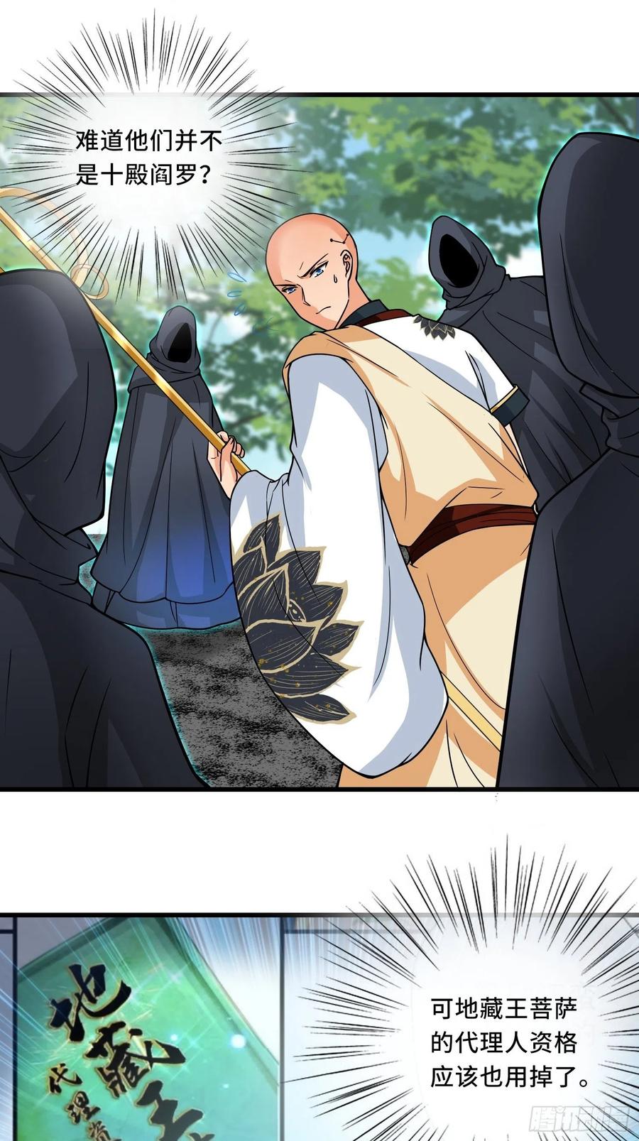第129话 围杀取经人！19
