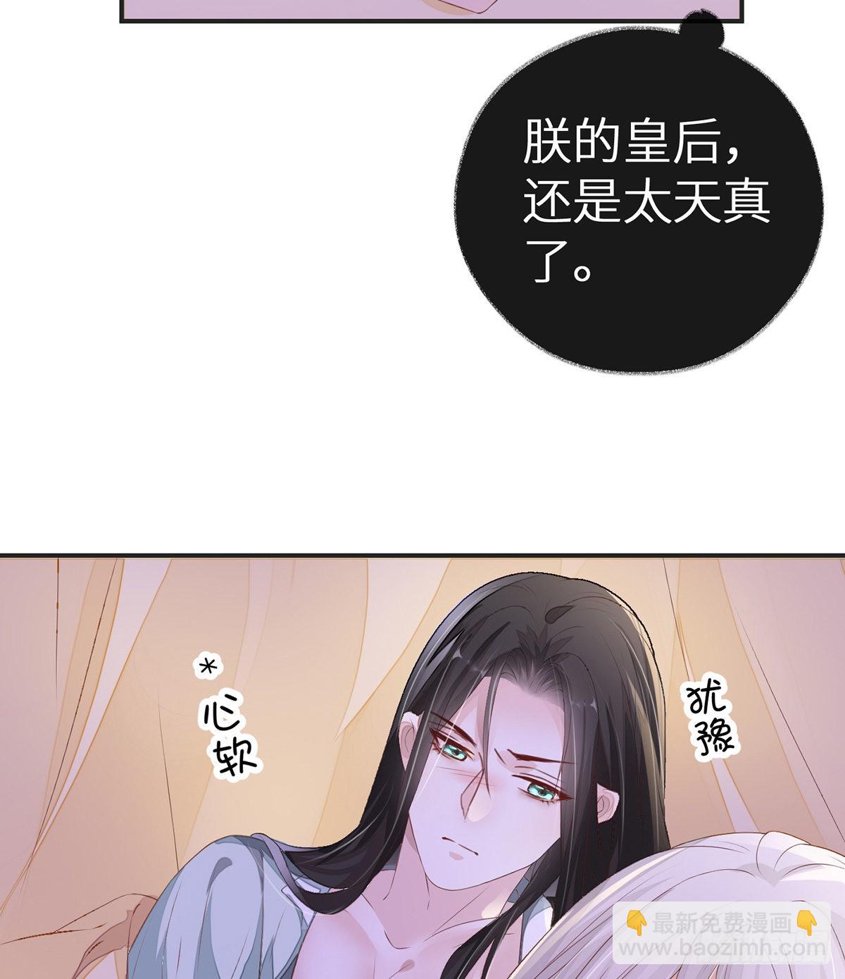 裙下臣，帐中宠30