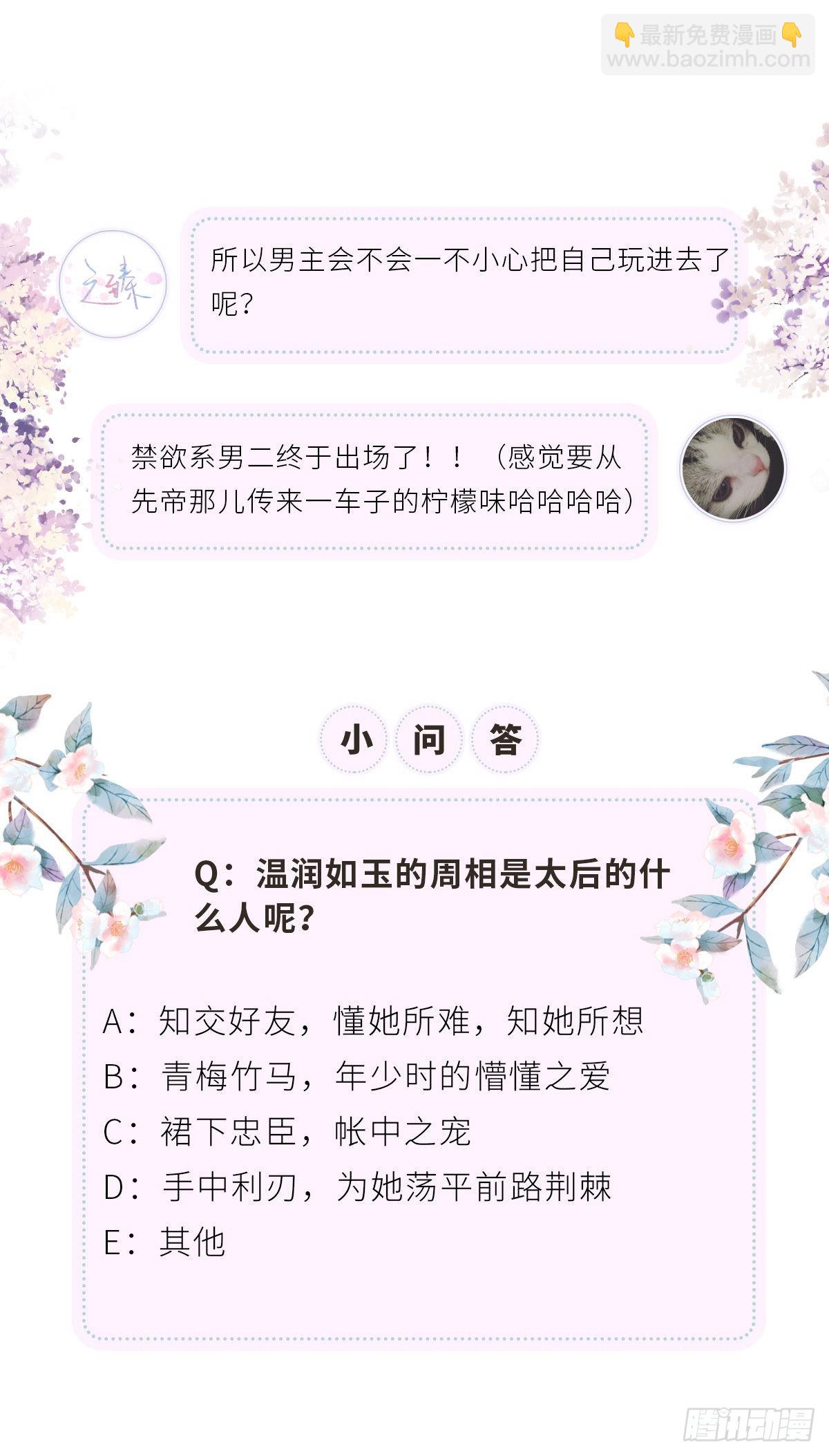 裙下臣，帐中宠55