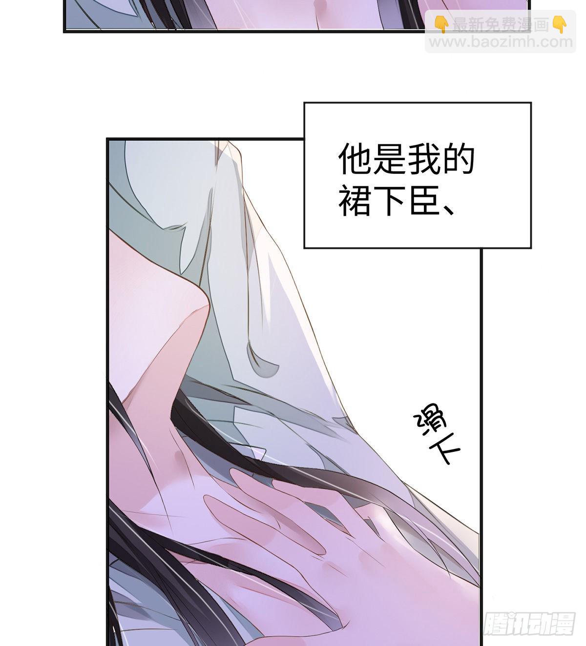 裙下臣，帐中宠9