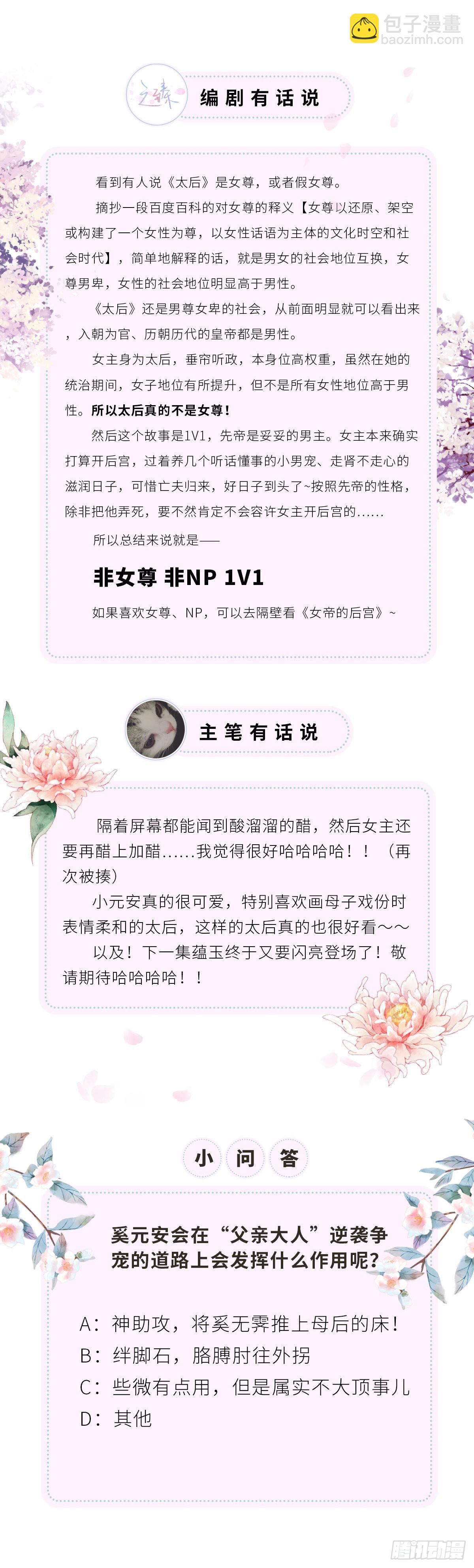 太后的雨露69