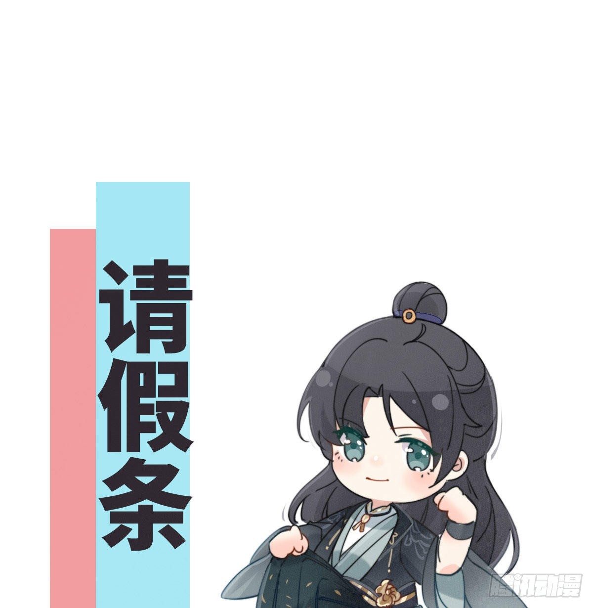0.0请假条0