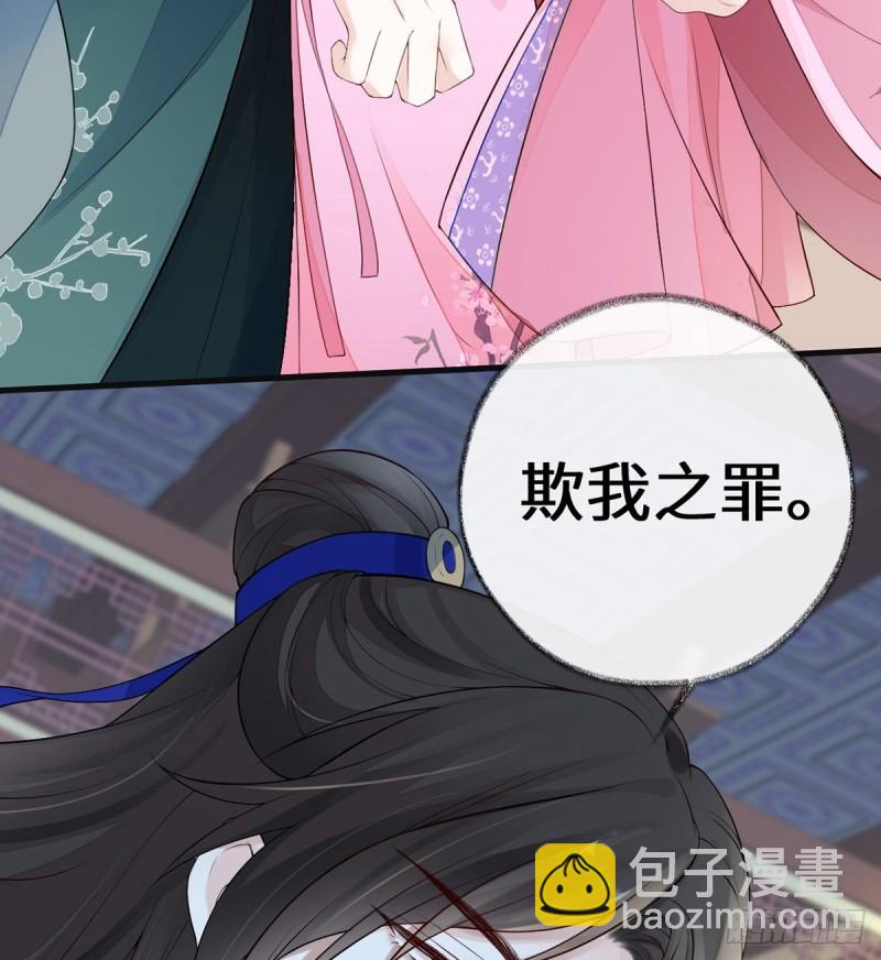 欺我之罪8