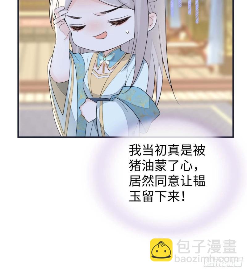 番外1陛下总在为难我70