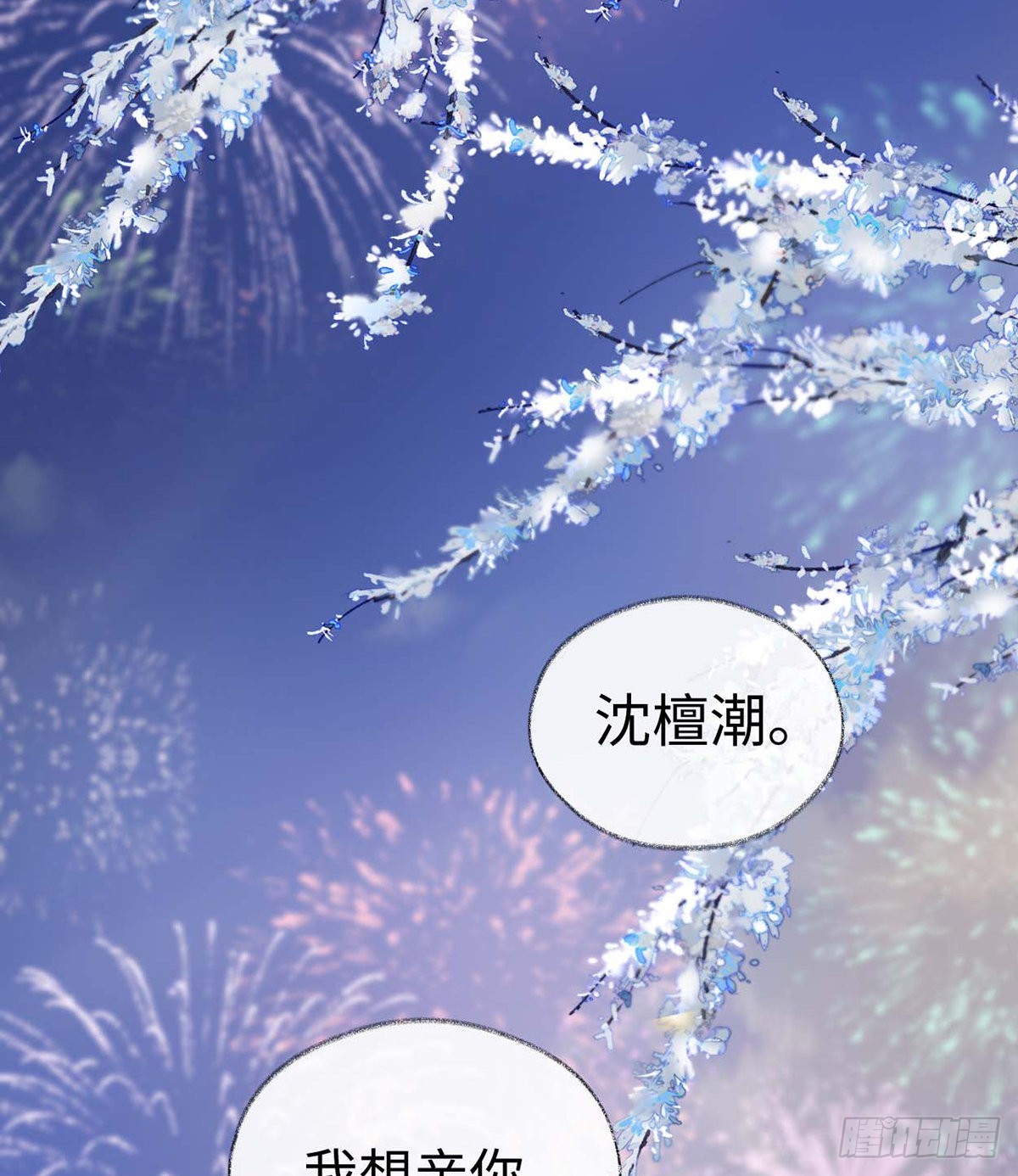 番外8 不如怜取眼前人（下）64