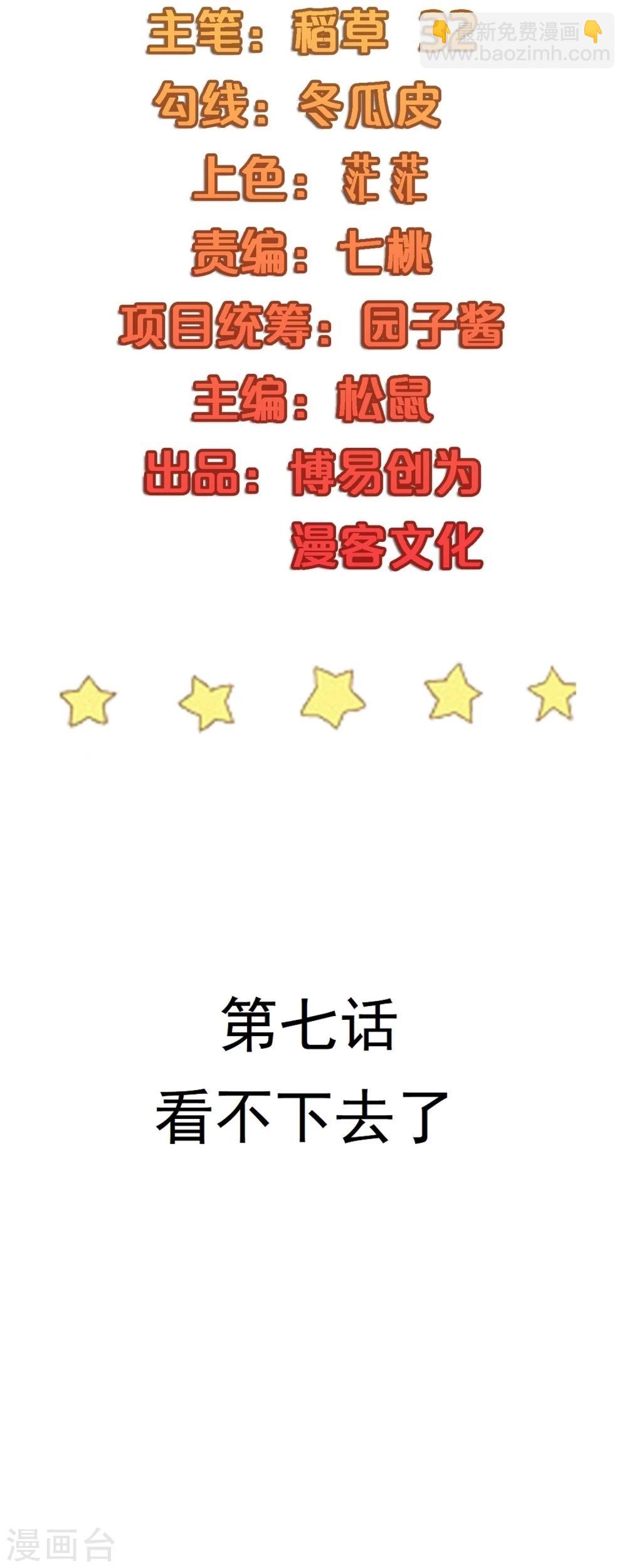 第7话 看不下去了1