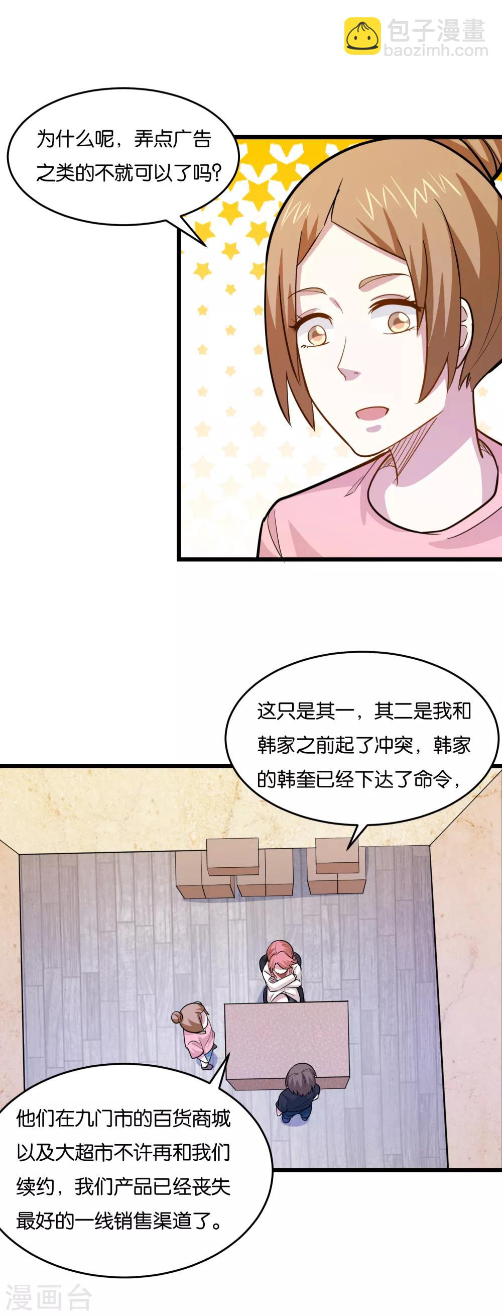 第36话 姐妹花深夜前来造访20
