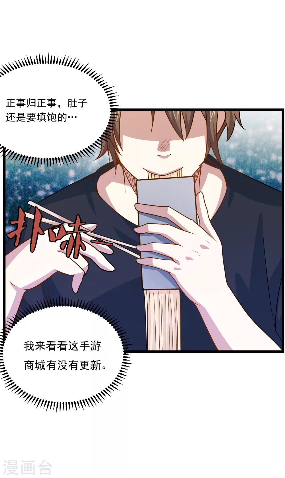 第37话 购买新特技8