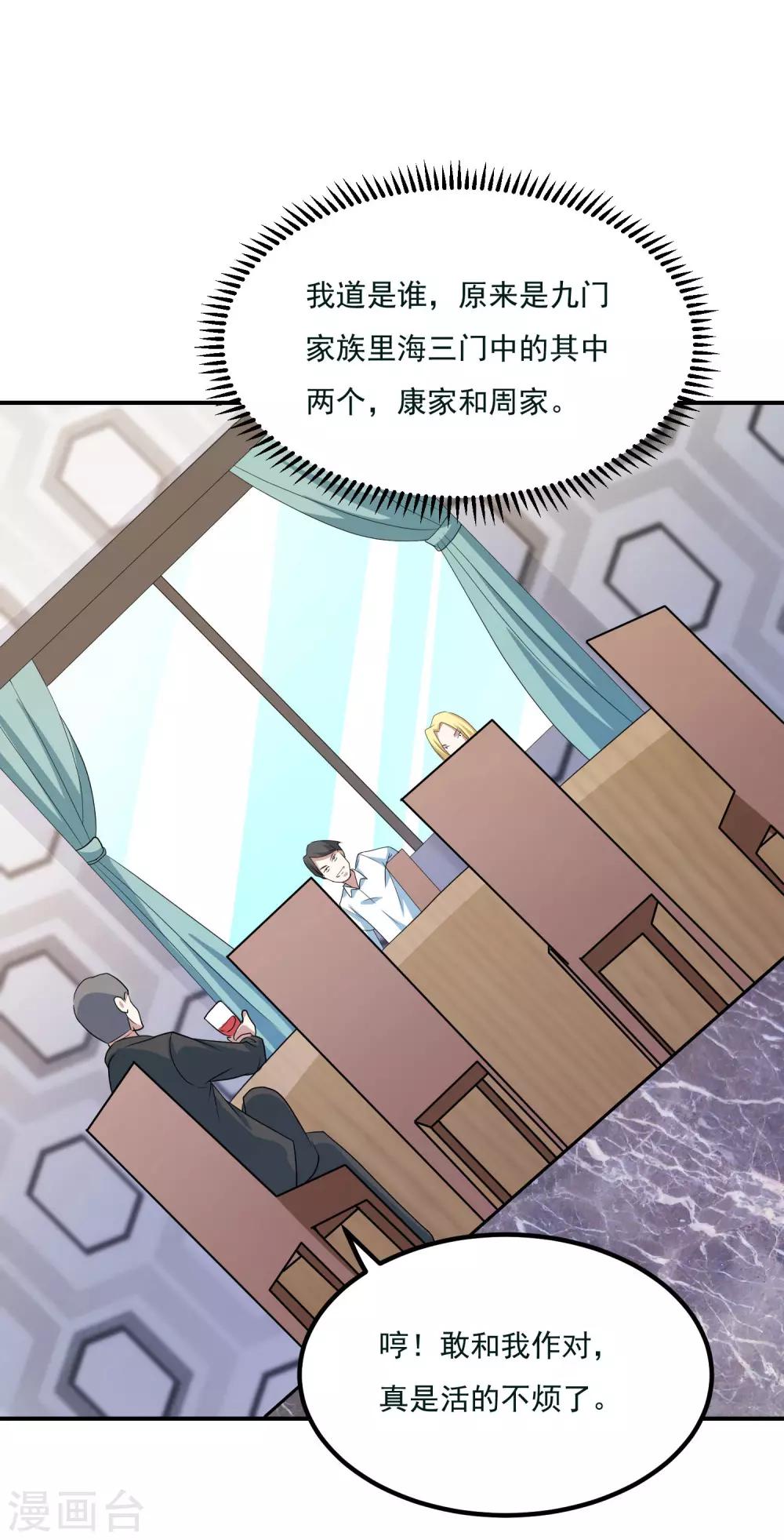 第43话 是时候算账了20