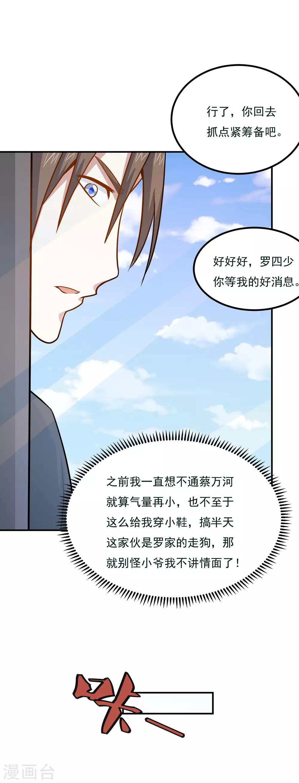 第43话 是时候算账了31
