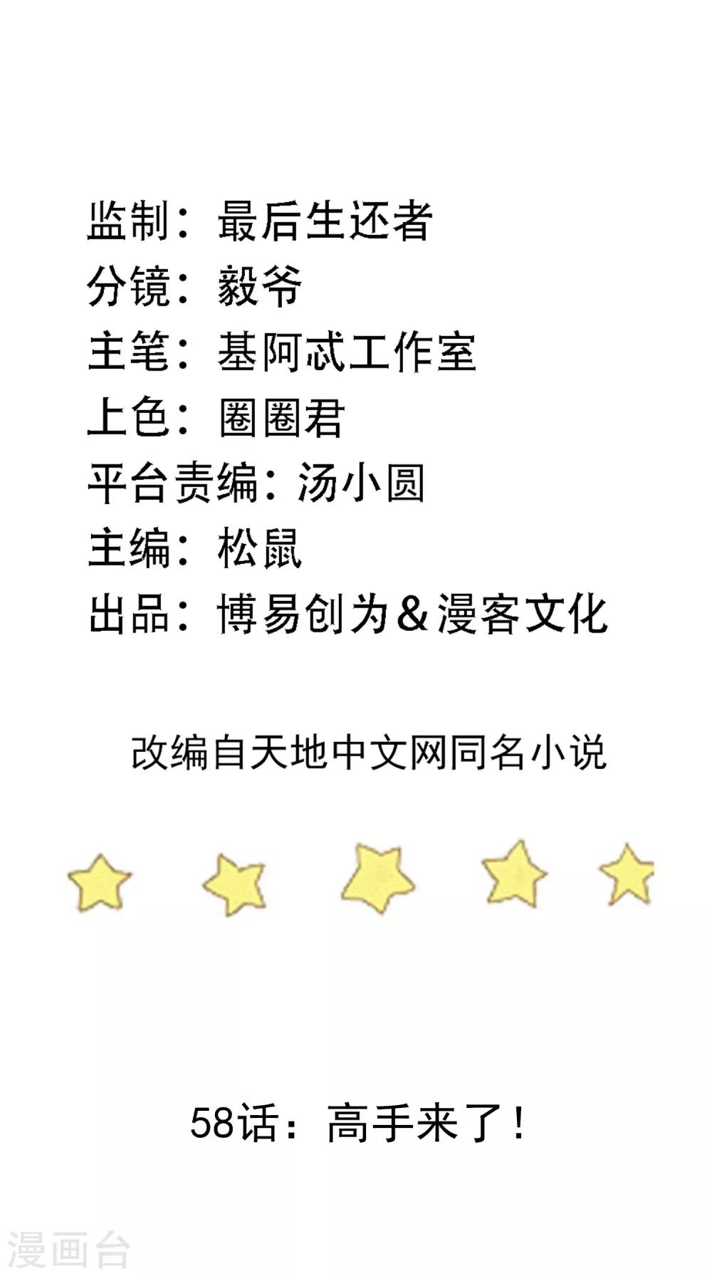 第58话 高手来了！1
