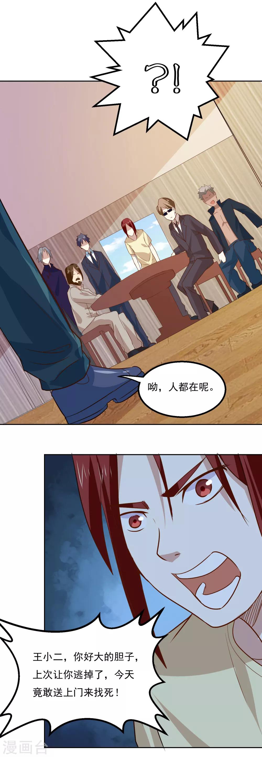 第58话 高手来了！10