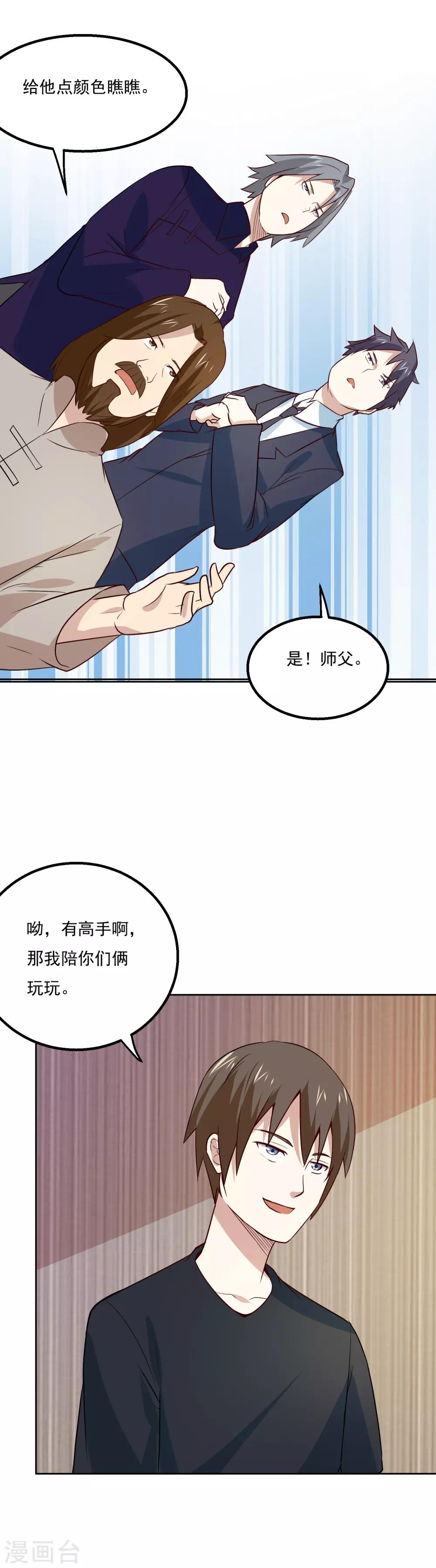 第58话 高手来了！13