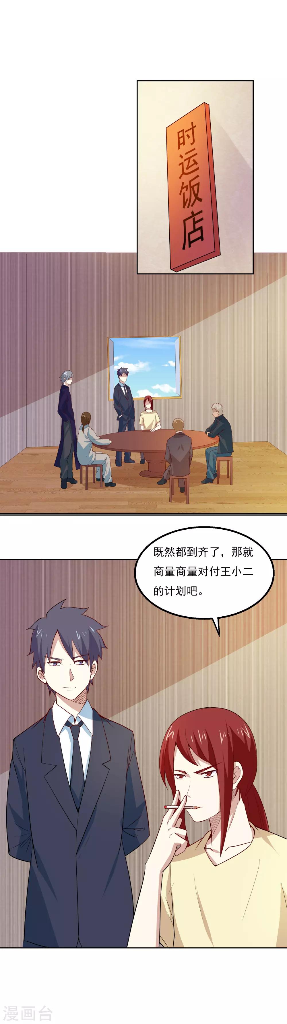 第58话 高手来了！2