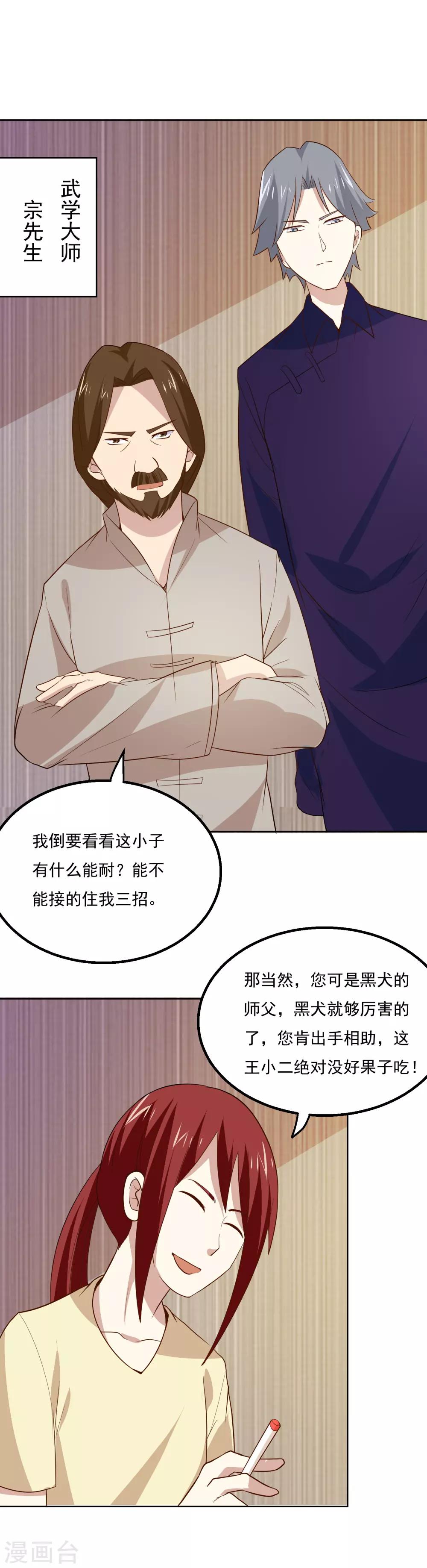 第58话 高手来了！4