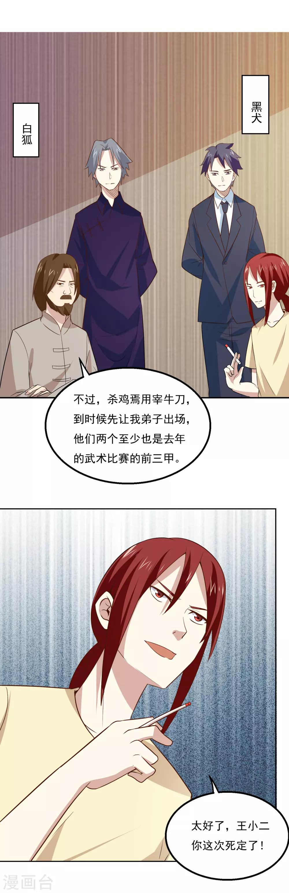 第58话 高手来了！5
