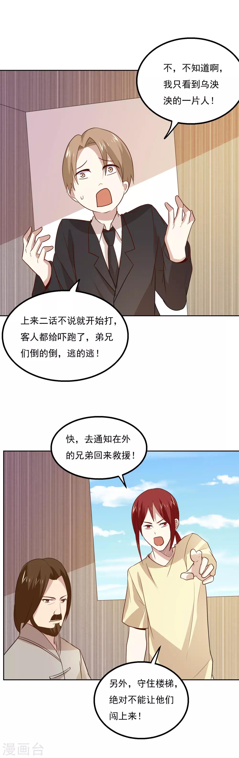 第58话 高手来了！8