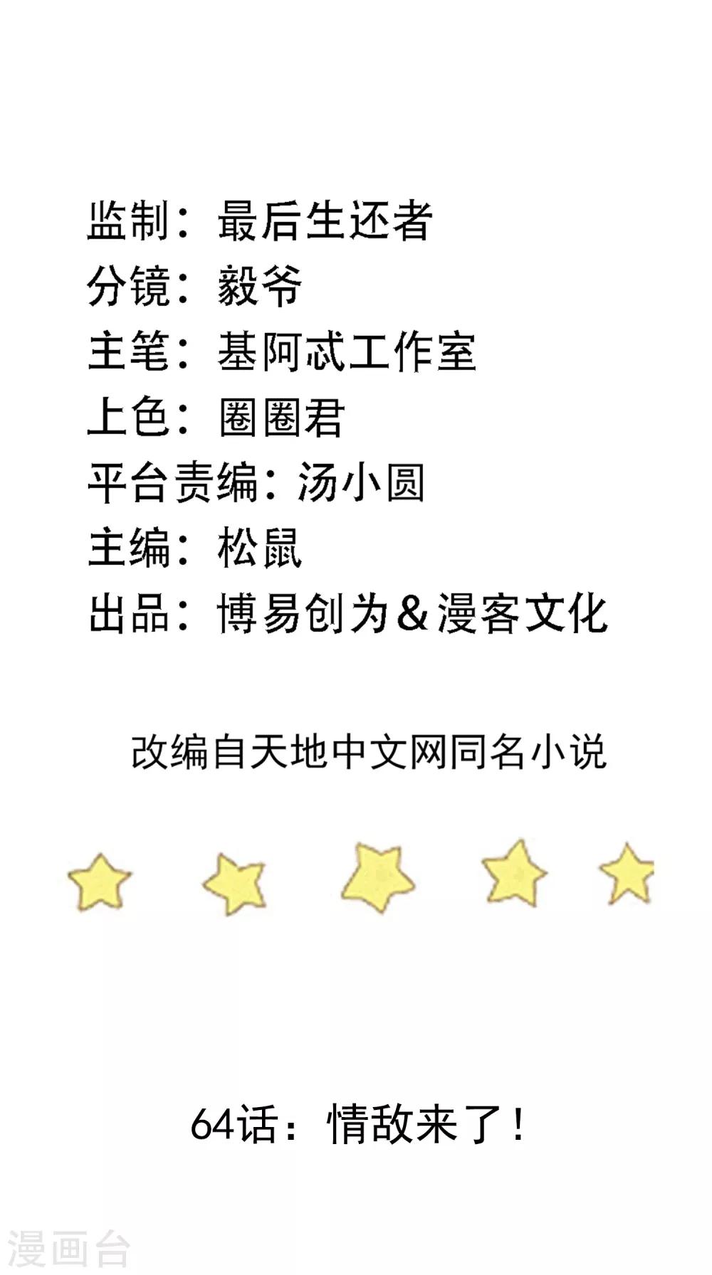 第64话 情敌来了！1