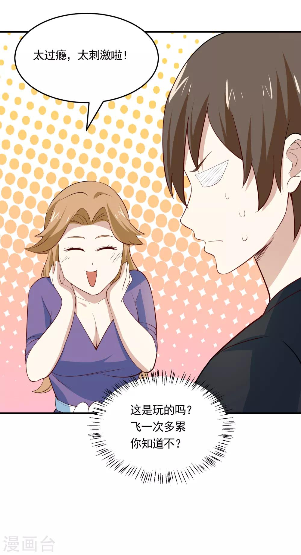 第64话 情敌来了！15