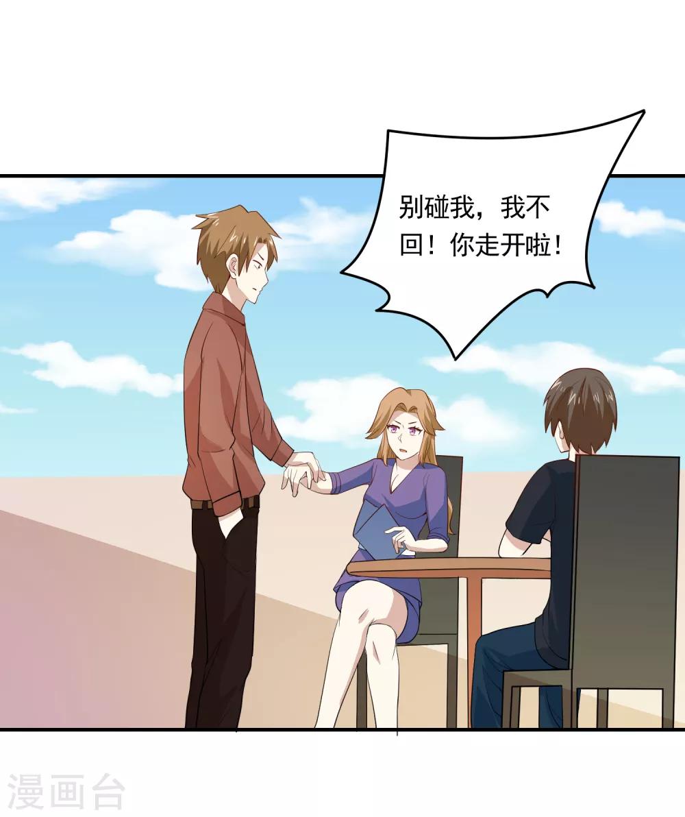 第64话 情敌来了！20