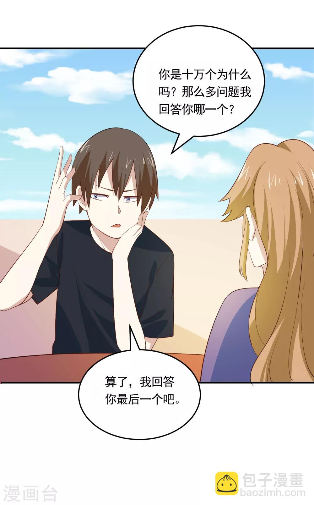 第64话 情敌来了！25