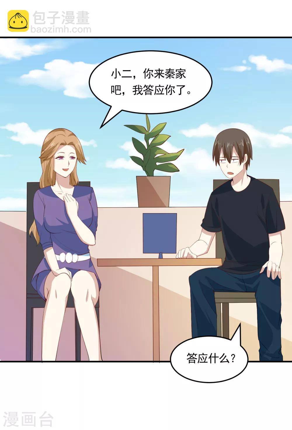 第64话 情敌来了！9