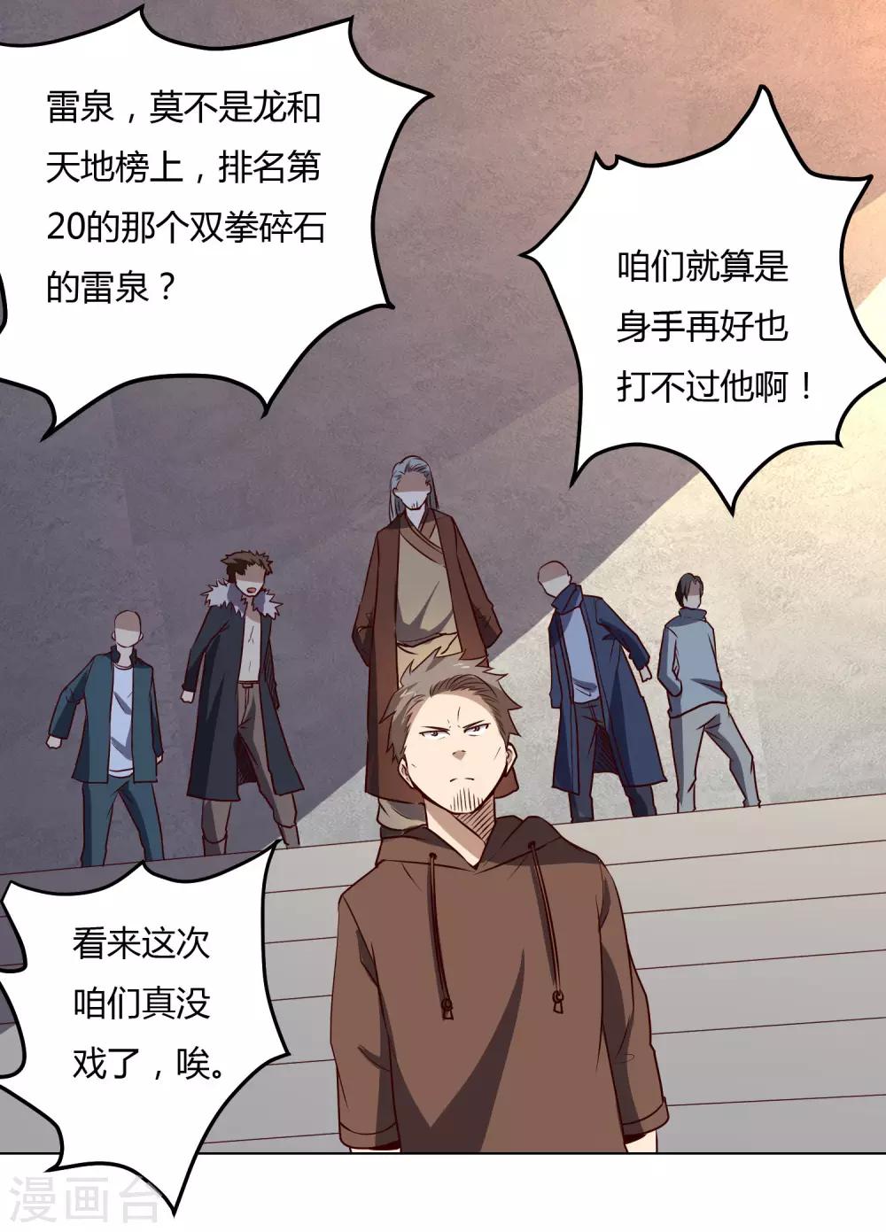 第116话 激斗29
