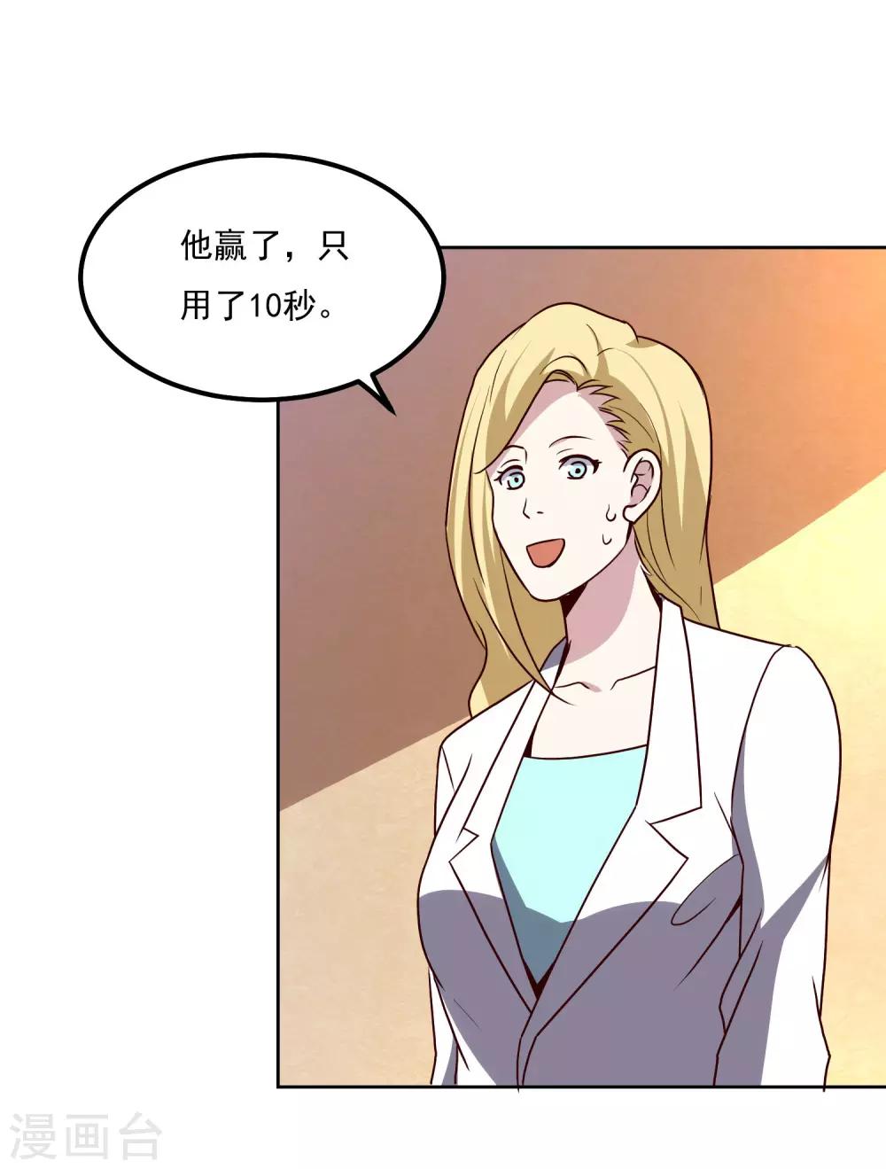 第124话 10秒钟的男人12