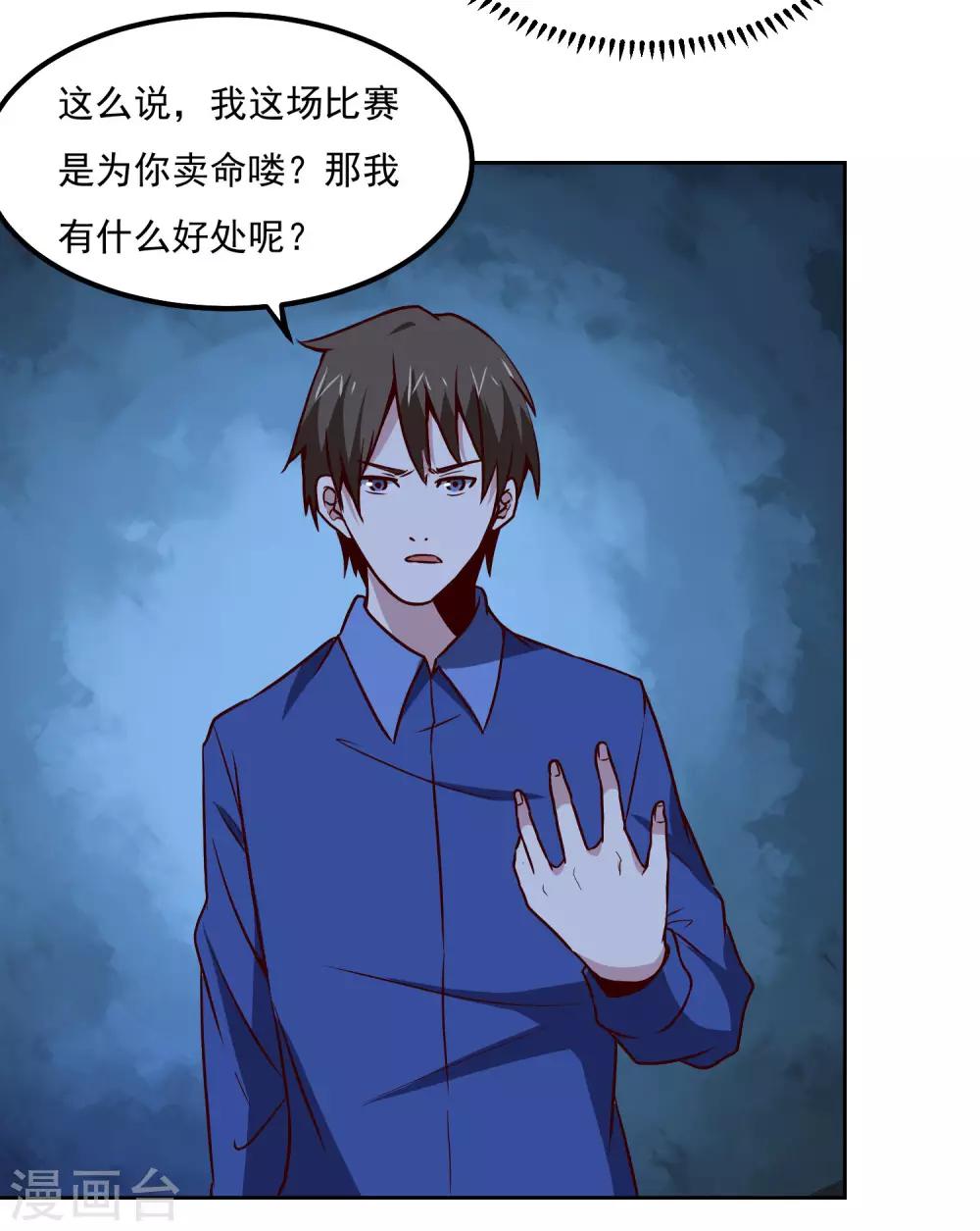 第124话 10秒钟的男人31