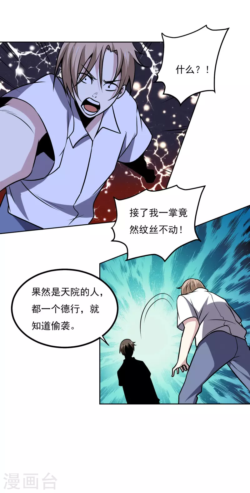 第156话 自不量力11