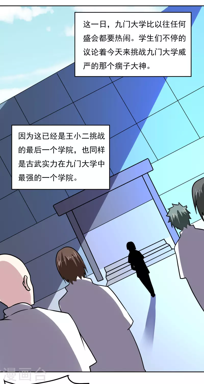 第156话 自不量力2