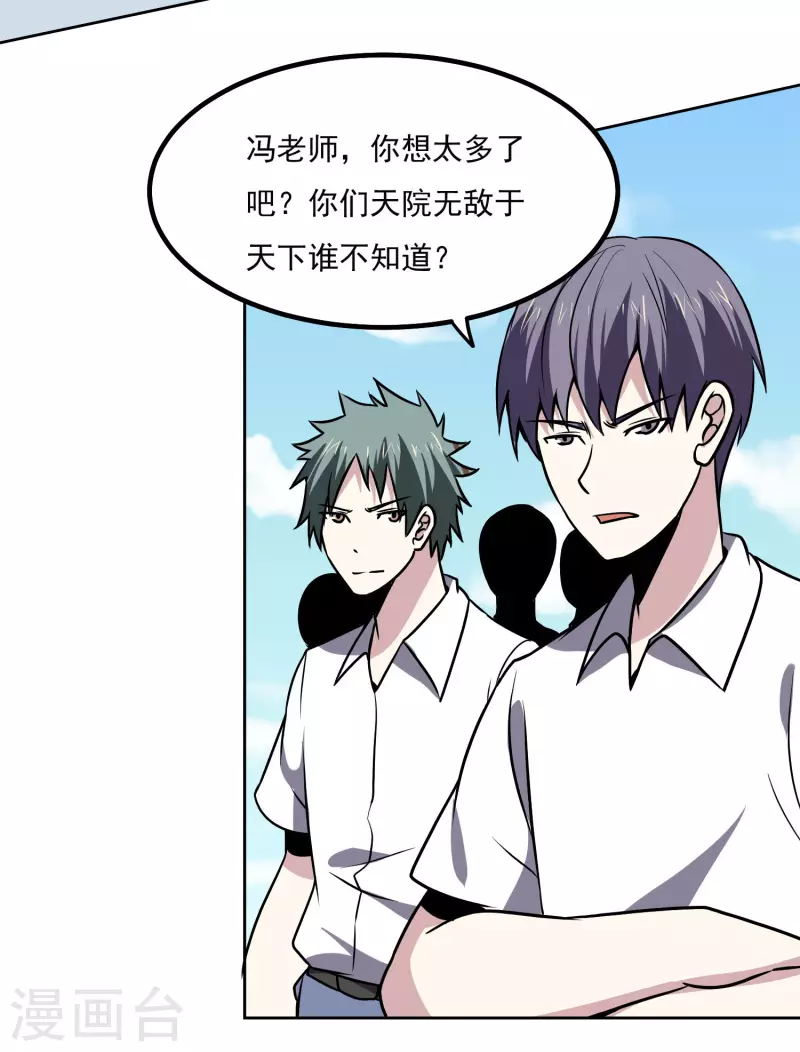 第156话 自不量力26
