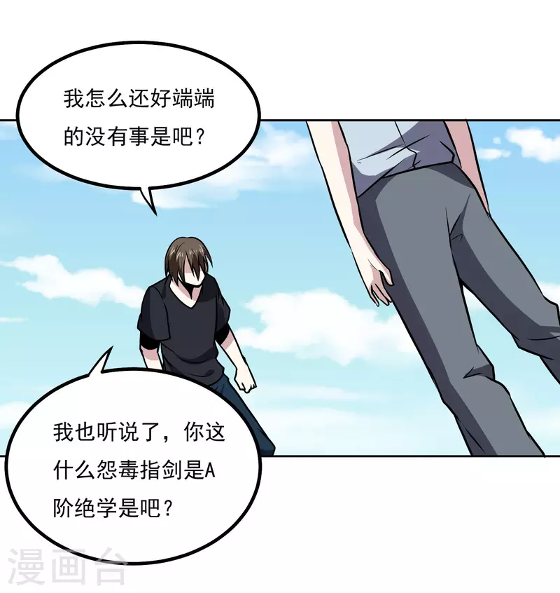 第156话 自不量力30