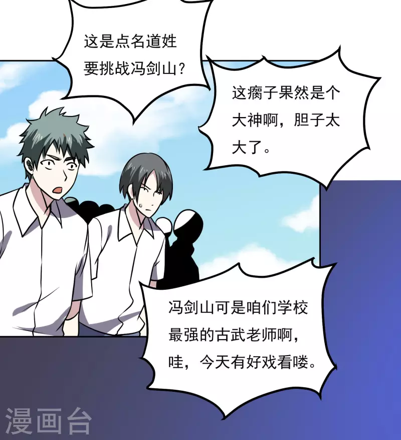 第156话 自不量力4