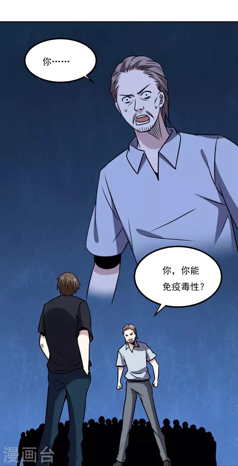 第157话 毒性免疫2