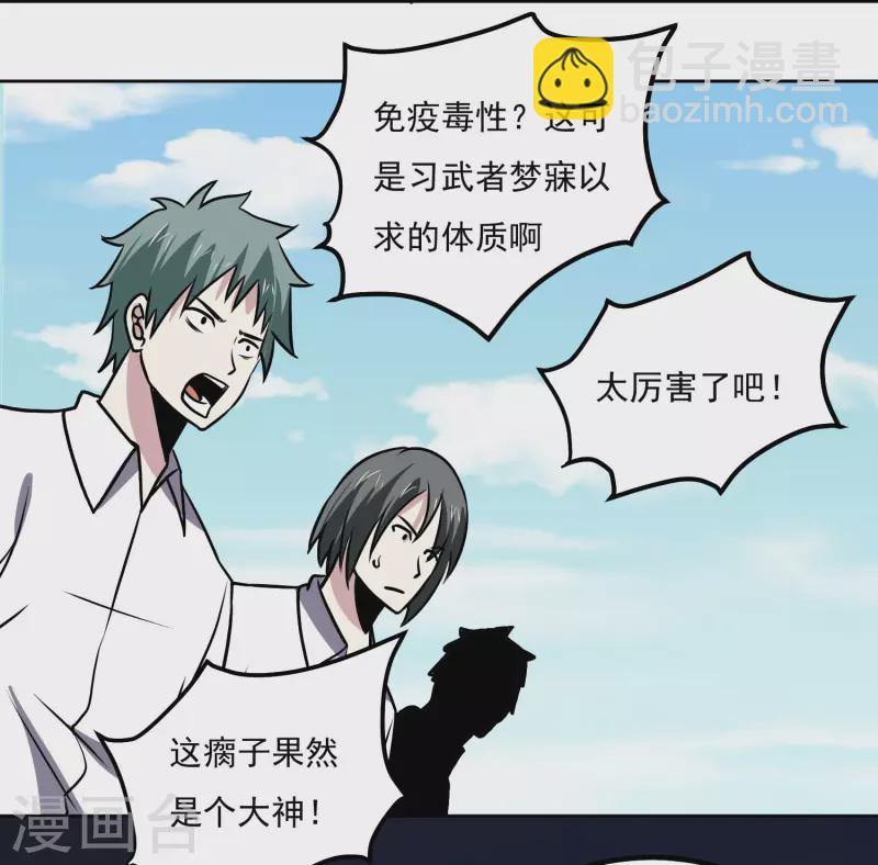 第157话 毒性免疫3