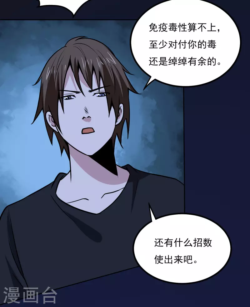第157话 毒性免疫4