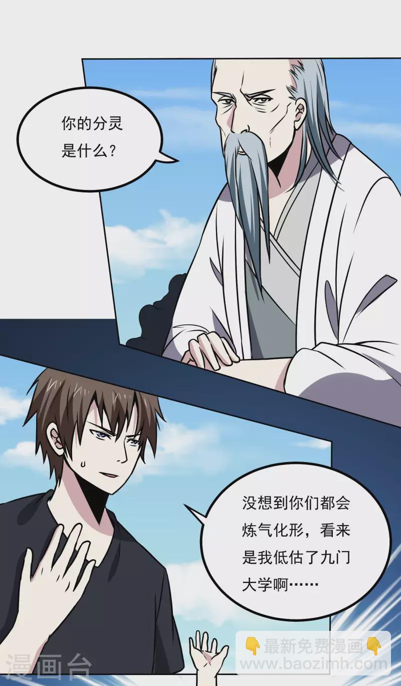 第158话 对战九门大学17