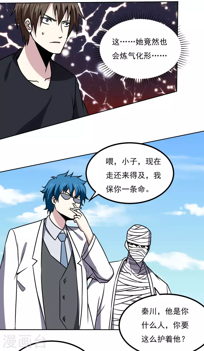 第158话 对战九门大学3