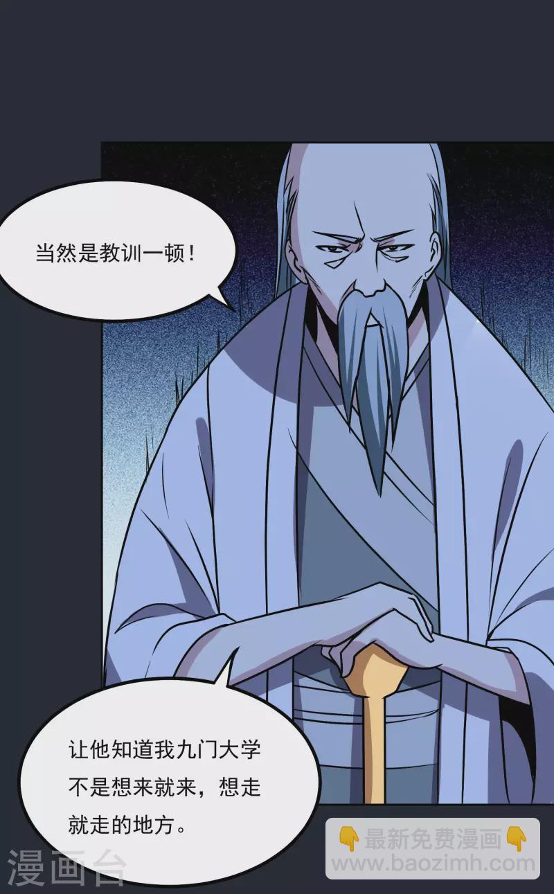 第158话 对战九门大学7