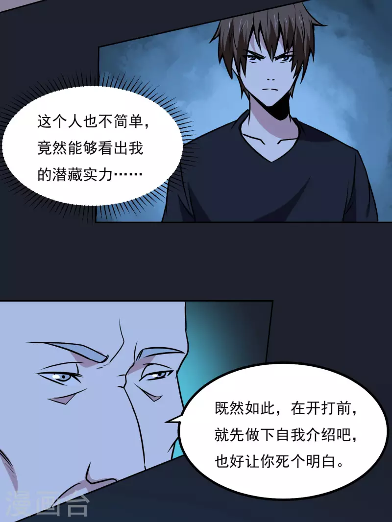 第158话 对战九门大学9