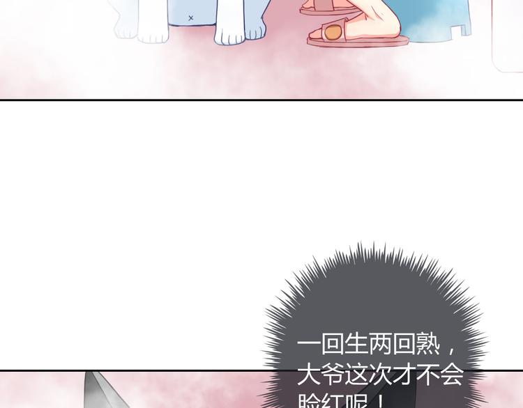 第30话 吃醋的弟弟77