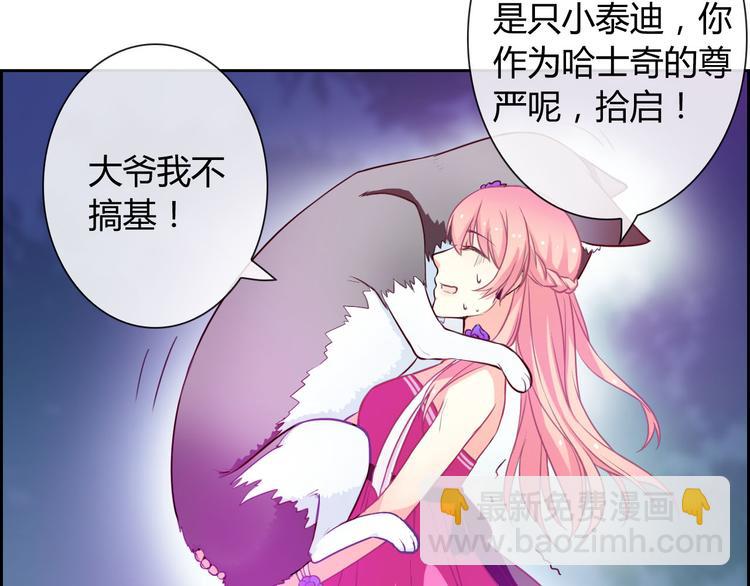 第33话 我被泰迪盯上了！103